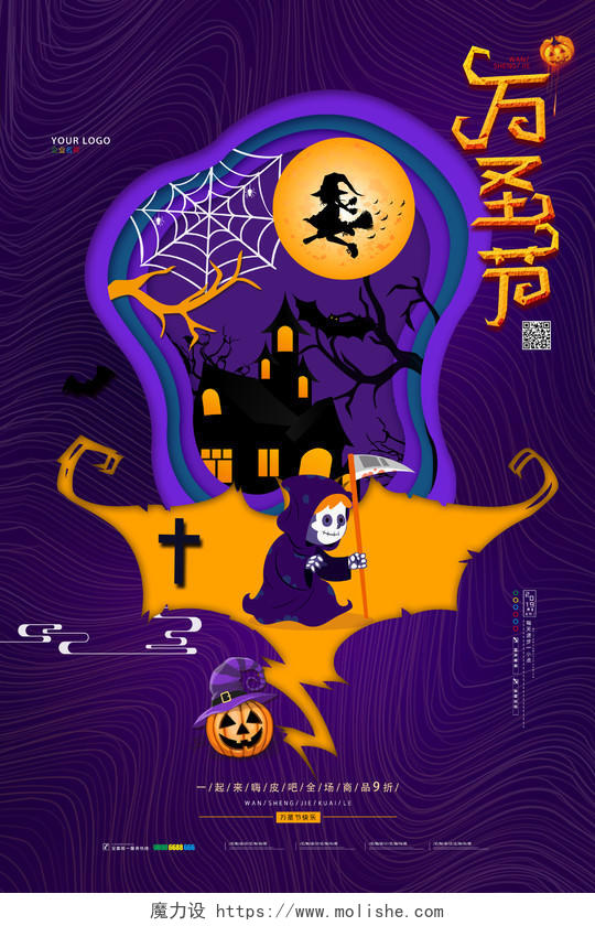 紫色卡通创意万圣节促销活动海报